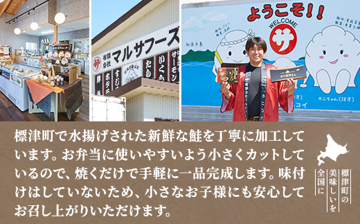 ＜ 骨抜き ・ カット ＞ 北海道産 鮭 切り身  1kg ( 500g ×2 ) 味付け無 天然 便利 楽 冷凍 生 生鮭 切身 秋鮭 さけ サケ 無塩 無塩鮭 味なし 味付けなし アレンジ お弁当 弁当 お茶漬け パスタ 和食 洋食 子供 こども 手間なし カット済み 焼くだけ 母の日 GW ゴールデンウィーク 北海道 標津町