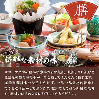 標津町【ホテル川畑】一泊二食付　ペア宿泊券(利用不可期間あり)　北海道 温泉 海鮮【1178007】