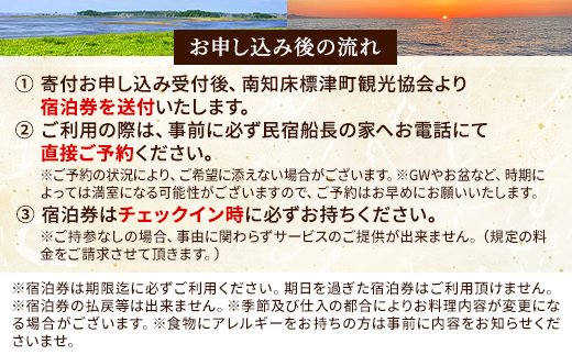 ペア宿泊券 ＜ 民宿船長の家 ＞ 一泊二食付 宿泊券 お二人分 (利用可能期間3/1～10/31迄) 民宿 2人 二人 カップル 家族 地元食材 食事 海鮮 海鮮料理 食事券 旅行 チケット 旅行券 宿泊ギフト券 利用券 ホテル 旅館 1泊 GW ゴールデンウィーク 夏休み 夏 長期休暇 休暇 アウトドア レジャー 観光 アクティビティ 北海道 標津町