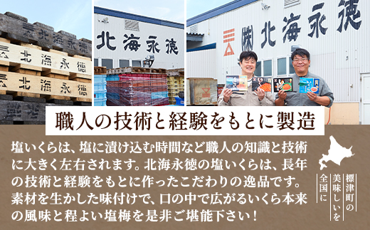 北海道産 塩いくら ( 250g ) しおいくら いくら イクラ ikura 鮭卵 国産 天然 小分け 人気 厳選 おすすめ さけ サケ 鮭 魚卵 たまご 冷凍 冷凍イクラ 冷凍いくら 冷凍のイクラ 冷凍のいくら 魚介類 魚貝類 海鮮 海産物 海鮮 イクラ丼 いくら丼 いくらどん イクラ丼 ご褒美 ごほうび お祝い おいわい プレゼント 北海道 標津町        