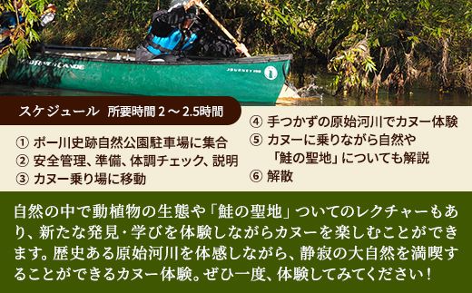 【歴史感じるガイドツアー】原始河川ポー川カヌー　2名様分(5〜11月上旬) 　北海道 ペアチケット【1178010】