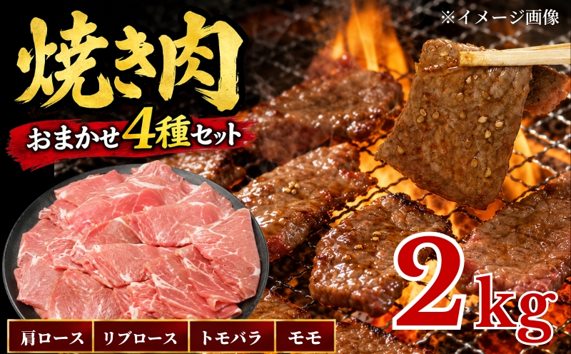 【 訳あり 】 北海道産 黒牛 焼肉用 部位おまかせ 2kg ( 200g × 10 パック ) 小分けパック 冷凍 焼肉セット 牛肉 赤身 熟成肉 焼肉 モモ トモバラ 肩ロース リブロース 焼肉 国産 国産牛肉 焼肉 ぎゅうにく 赤身肉 肉 お肉 焼き肉 やきにく 焼肉 ヘルシー こだわり 人気 ランキング 肉 にく 焼肉 お取り寄せ 知床興農 北海道 標津町