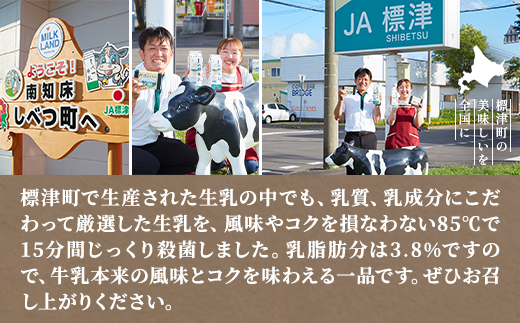 ＜ 毎月 定期便＞＜ 6ヶ月 定期便＞ しべつ牛乳 1L × 4本 北海道産 パックミルク 全3回 定期便 牛乳 乳製品 生乳 生乳100% 国産 ミルク みるく ぎゅうにゅう 乳 標津 しべつ 成分無調整 無調整 1l 1リットル 健康 朝食 飲料 パック 5.5万円 以下 おすそ分け 給食 グラタン パスタ 北海道 標津町