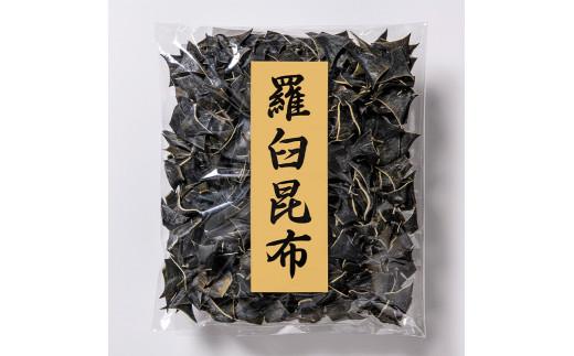 天然羅臼昆布 頭(かしら)昆布 400g 貴重部位 佃煮 昆布水 北海道 海産物 生産者 支援 応援