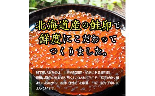 【1月発送】北海道産 いくら（鮭卵）醤油漬け 大容量400g(200g×2パック) 国産 小分けパック イクラ 海鮮丼 ギフト 贈り物 魚介類 魚介 海産物 鮭 シャケ しゃけ 生産者 支援 応援