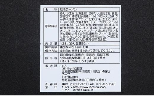 羅臼昆布ラーメンセット 昆布 羅臼昆布 羅臼  知床 しれとこ 羅臼 らうす 北海道 世界自然遺産 人気 昆布 こんぶ 羅臼昆布 ラーメン 袋 インスタント 乾麺 中華麺 中華 魚介 海産 魚介類 海産物 送料無料 生産者 支援 応援