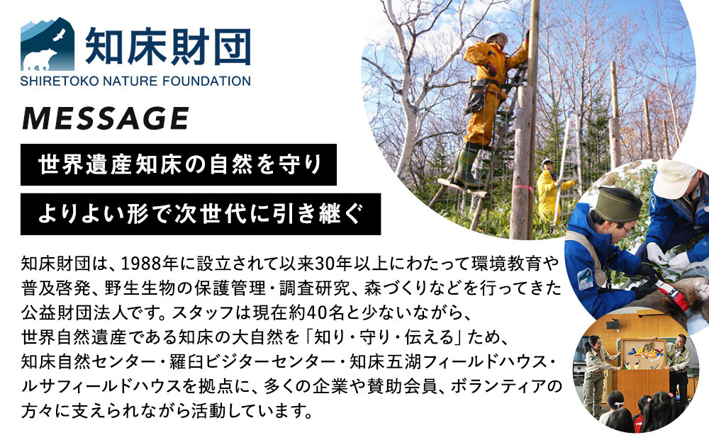 知床財団オリジナル 絵本セット 生産者 支援 応援