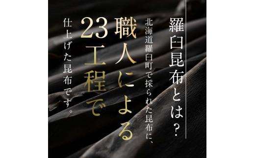 羅臼昆布 定期便(480g×6回) 年6回！海鮮工房厳選 北海道 知床 羅臼産 養殖1等 生産者 支援 応援