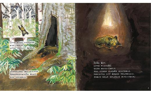 知床財団オリジナル 絵本セット 生産者 支援 応援