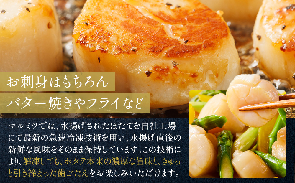 北海道産　ほたて　Mサイズ以上　500g