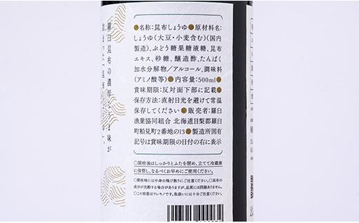 羅臼逸鮮 ギフトセット A-4 昆布醤油 羅臼昆布 醤油 こんぶ コンブ 羅臼町 北海道 調味料 セット 生産者 支援 応援