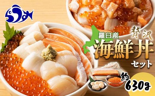 北海道 知床羅臼産 極上海鮮丼セット ほたて、時鮭（ときしらず）、いくら、えんがわ 生産者 支援 応援