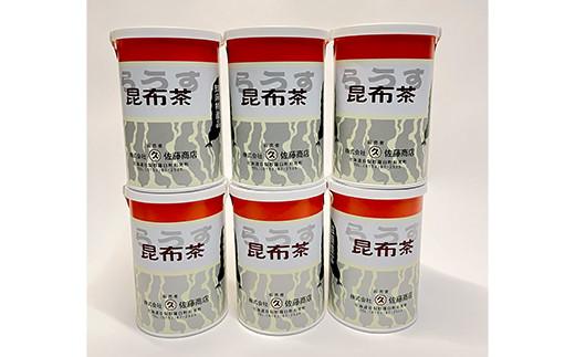 羅臼昆布使用 昆布茶80g入り×6缶セット リニューアル缶 北海道知床羅臼町 生産者 支援 応援
