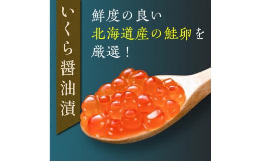 【先行予約】知床羅臼産 うに・いくら贅沢海鮮丼セット（無添加エゾバフンうに（塩水うに）100g×1、秋鮭いくら醤油漬100g×1）