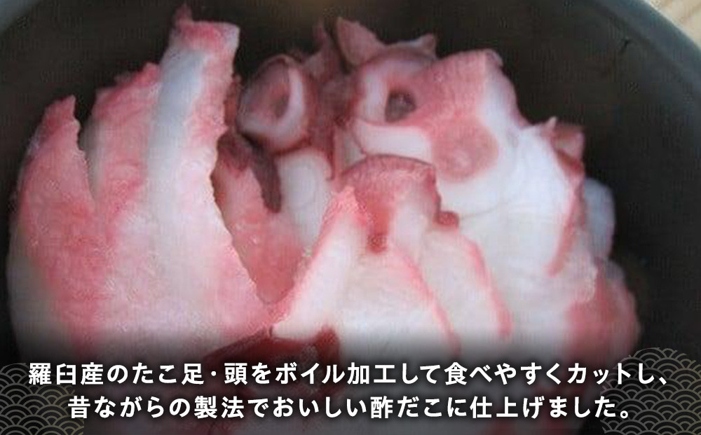 北海酢だこ 生産者 支援 応援