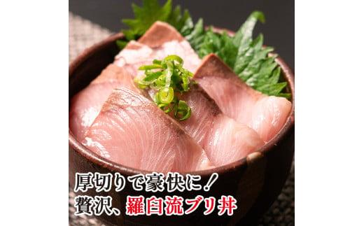 北海道 天然ぶり刺身2kg（250g ×8パック） 魚 海産物 魚介 魚介類 知床 しれとこ 羅臼 らうす 北海道 世界自然遺産 送料無料 人気 ブランド 天然 ブリ 鰤 刺身 海産 生産者 支援 応援