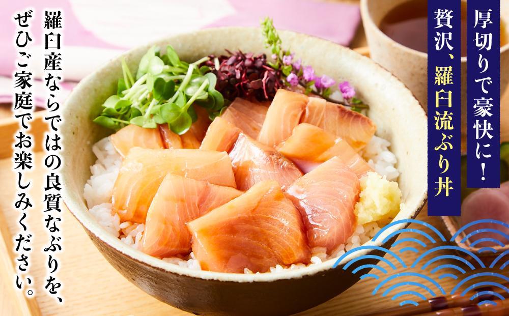 【2026年3月発送】北海道 知床羅臼産 天然ぶり刺身 2kg (250g×8パック) 魚 海産物 魚介 魚介類 ブリ 鰤 刺身 ご飯のお供 冷凍 生産者 支援 応援