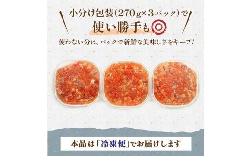 【2025年2月発送】北海道産 鮭といくらの親子漬け 750g （250g × 3パック） 小分け 国産 北海道 羅臼 サケ さけ シャケ しゃけ イクラ 魚卵 鮭卵 醤油漬け しょうゆ漬け 親子丼 海鮮丼 ご飯のお供 おかず おつまみ 一人暮らし おすそわけ 魚介類 生産者 支援 応援