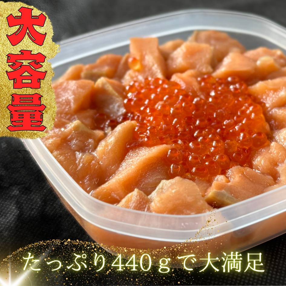 知床羅臼産 鮭といくらの親子漬220g×2 イクラ いくら丼 海鮮丼 魚卵 羅臼町 北海道 海産物 ご飯のお供 生産者 支援 応援