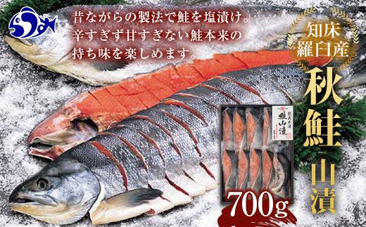 鮭の丸亀 北海道知床羅臼産 秋さけ山漬切身 半身700g 化粧箱 生産者 支援 応援