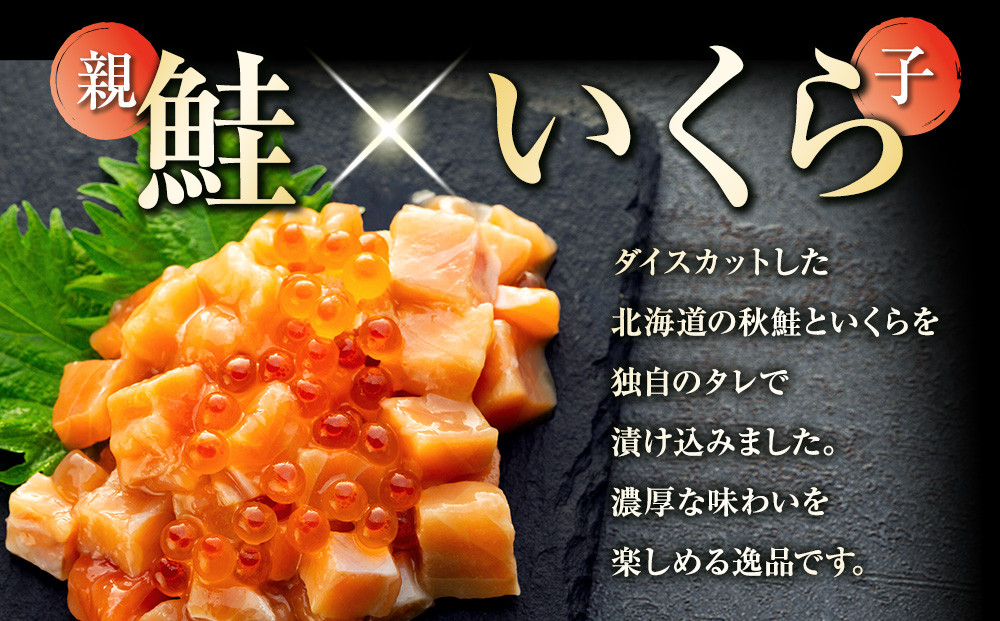 【2026年1月発送】北海道産 鮭といくらの親子漬け 1kg （250g × 4パック） 小分け 国産 北海道 羅臼 サケ さけ シャケ しゃけ イクラ 魚卵 鮭卵 醤油漬け しょうゆ漬け 親子丼 海鮮丼 ご飯のお供 おかず おつまみ 一人暮らし おすそわけ 魚介類 生産者 支援 応援