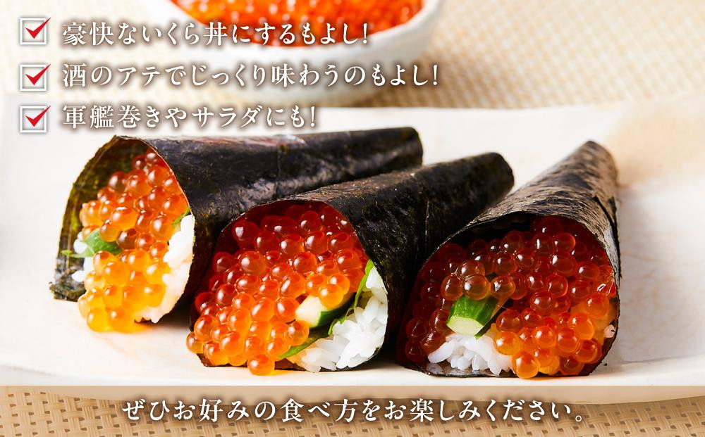 北海道産 いくら（鮭卵）醤油漬け 1.2kg(200g×6パック)  個魚介類 北海道 海産物 魚介 小分けパック 生産者 支援 応援