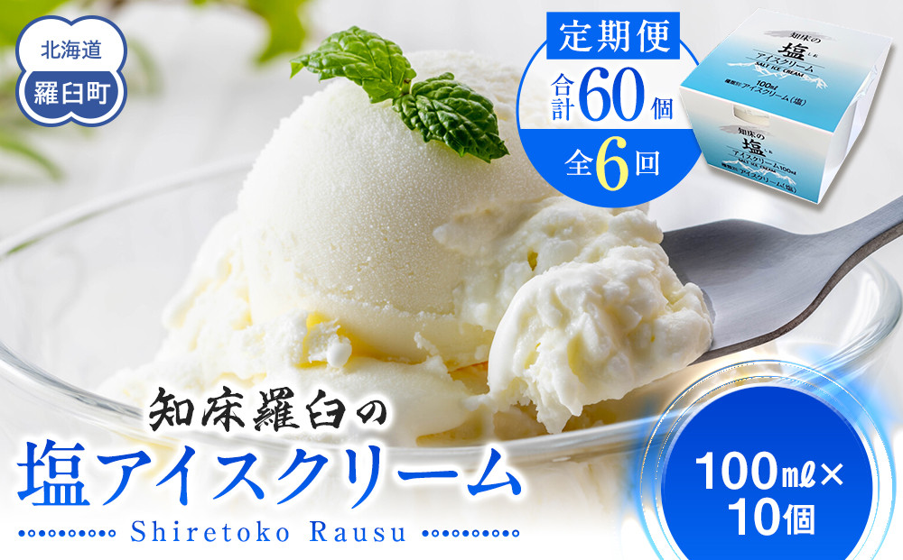 幎6åïŒåæµ·é ç¥åºçŸ
èŒïŒãããïŒã®å¡©ã¢ã€ã¹ã¯ãªãŒã å®æäŸ¿ ç¥åº ãããšã çŸ
èŒ ããã åæµ·é äžçèªç¶éºç£ éæç¡æ äººæ° æµ·æŽæ·±å±€æ°Ž å¡© ã¹ã€ãŒã ã¹ãŠã£ãŒã ã¯ãªã¹ãã¹ ããã© ãèå å®¶æ ã¢ã€ã¹ çç£è
æ¯æŽ å¿