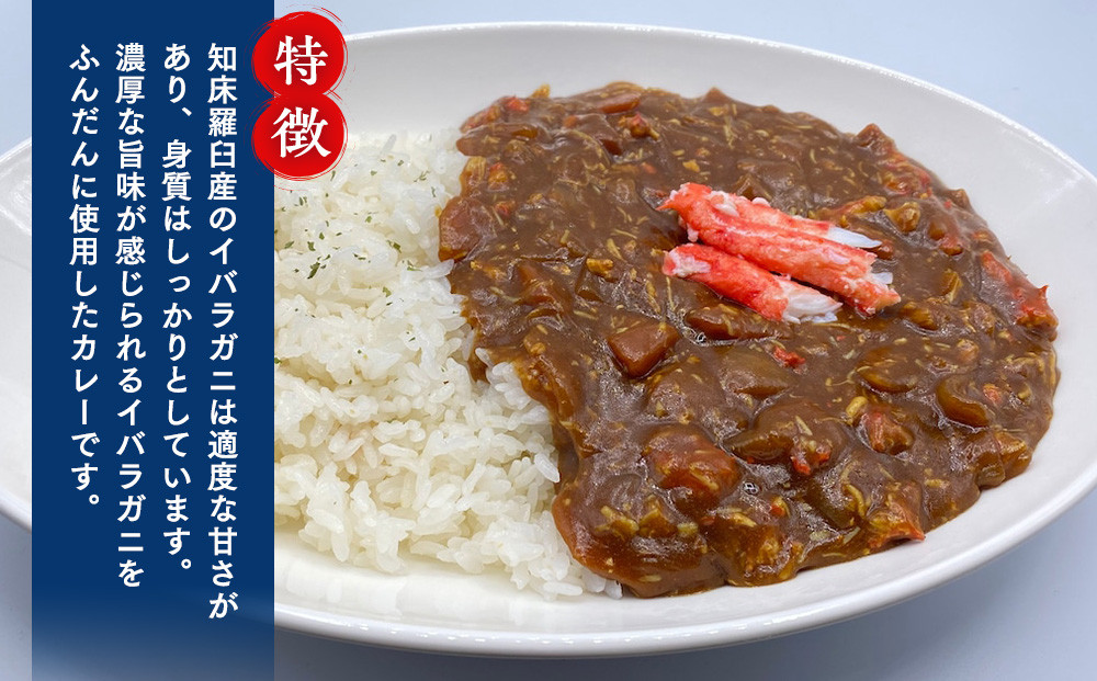 知床羅臼産 幻の蟹 イバラガニカレー(2箱)と昆布羅～メン(5袋)セット イバラガニ かに カニ 蟹 カレー 昆布 こんぶ コンブ ラーメン 拉麺 羅臼町 北海道 生産者 支援 応援