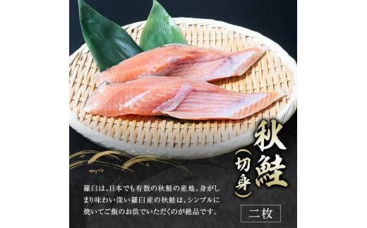 2回定期便 羅臼の魚 おすすめセット(1) 魚 切り身 切身 海鮮 福袋 家族 たら さくらます ほっけ カレイ こまい 一夜干し 粕漬け 北海道産 海鮮 海産物 魚介 魚卵 生産者 応援 支援 詰め合わせ