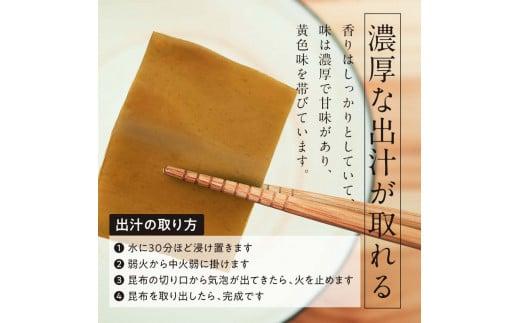 羅臼昆布 赤葉 昆布 750gセット(150g×5個) 北海道 知床 羅臼産 生産者 支援 応援