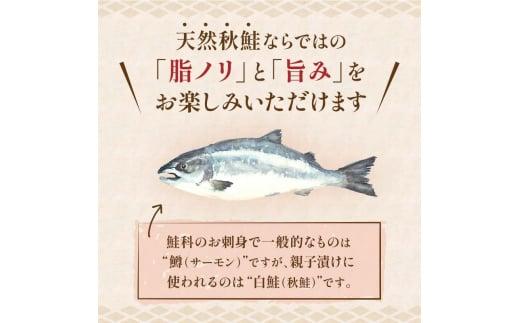 【2025年2月発送】北海道産 鮭といくらの親子漬け 750g （250g × 3パック） 小分け 国産 北海道 羅臼 サケ さけ シャケ しゃけ イクラ 魚卵 鮭卵 醤油漬け しょうゆ漬け 親子丼 海鮮丼 ご飯のお供 おかず おつまみ 一人暮らし おすそわけ 魚介類 生産者 支援 応援