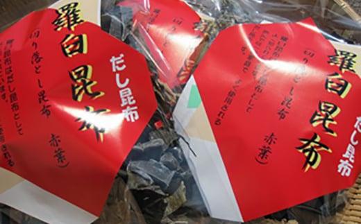 羅臼昆布 2種詰め合わせ「笑顔セット」 (切り落とし昆布100g×6袋　かしら昆布×100g×1個)北海道 知床 羅臼産 生産者 支援 応援