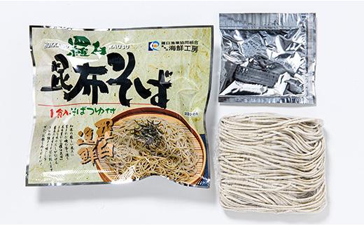 羅臼昆布そばセット 生産者 支援 応援