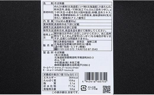 羅臼昆布そばセット 生産者 支援 応援