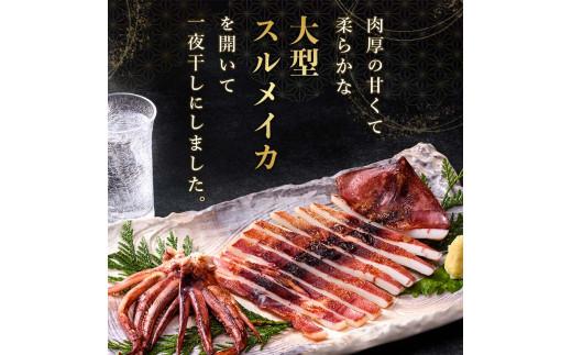 知床羅臼産 するめいかの一夜干し4枚セット（1枚250g前後） 生産者 支援 応援