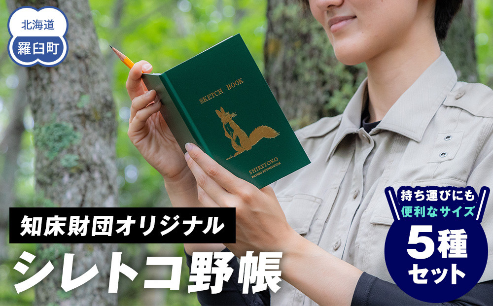 ç¥åºè²¡å£ãªãªãžãã«ãã·ã¬ãã³éåž³5çš®ã»ããã ããããŒã ã¹ã±ãããã㯠ã³ã³ãã¯ã ã¡ã¢ ãã£ãŒã«ãããŒã èªç¶ åŠç¿ éå€èª¿æ» éçåç© ç»å®¶ ã€ã©ã¹ã ç®æŒã çç£è
æ¯æŽ å¿æŽ