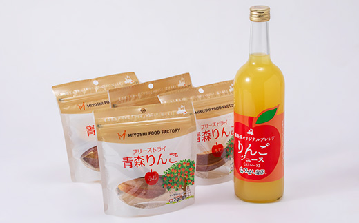 りんごセットA(りんごジュース 720ml×1本、フリーズドライ青森りんご ふじ 8g×4袋)　【1655216】