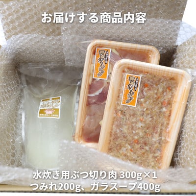 特産地鶏 青森シャモロック 水炊きセット(2〜3人前)【配送不可地域：離島】【1657286】