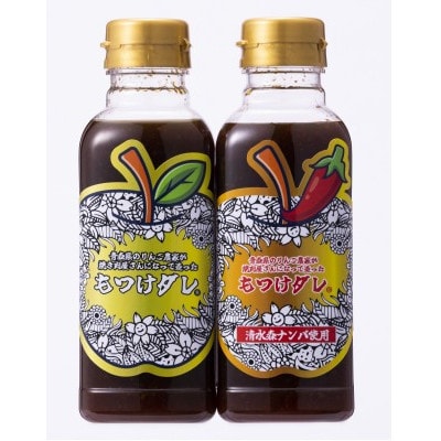 もつけダレ・もつけダレ清水森ナンバ2本セット(320g×2)【1685347】