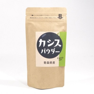 青森県産カシス使用　カシスパウダー 1袋(100g入り)【1691705】
