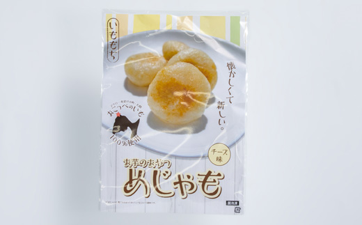 いももち(めじゃも)チーズ味 1袋4個入り(1個40g)×5袋【配送不可地域：離島】【1660648】