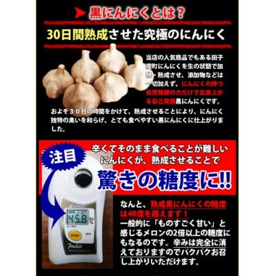 青森県田子町産 田子の黒にんにく バラ詰め200g【1728334】
