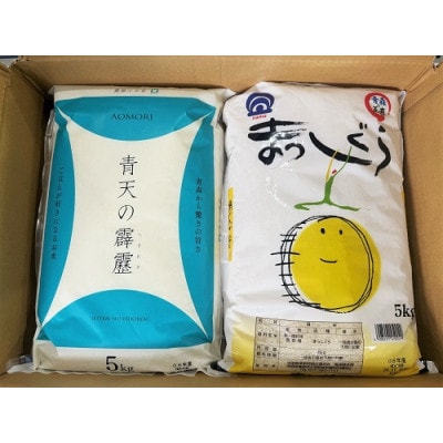 青天の霹靂5kg×まっしぐら　精米　5kg　食べ比べセット【1672585】