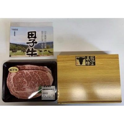 田子牛リブロースステーキ 400g(200g×2枚)【配送不可地域：離島】【1668488】