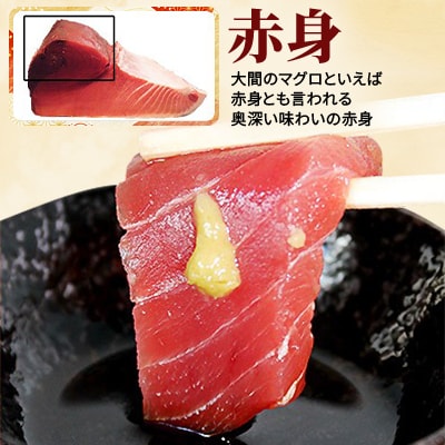 大間産本マグロ 赤身 200g前後(約2人前)【配送不可地域：離島】【1657762】