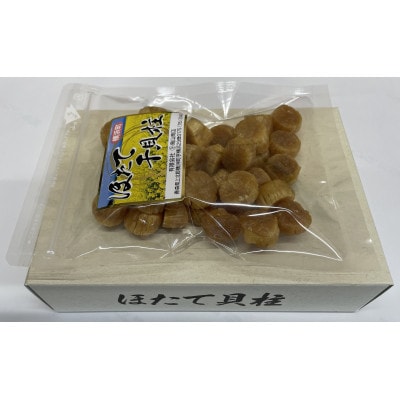 ほたて干貝柱　130g【1668724】