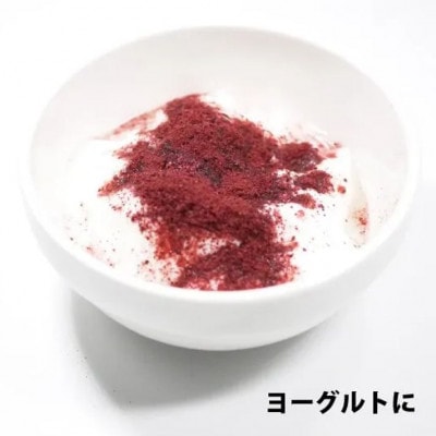 青森県産カシス使用　カシスパウダー 1袋(100g入り)【1691705】