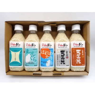 【PeboRa】青森県産米5本食べ比べセット【無洗米/300g(2合)×5本】【1658019】