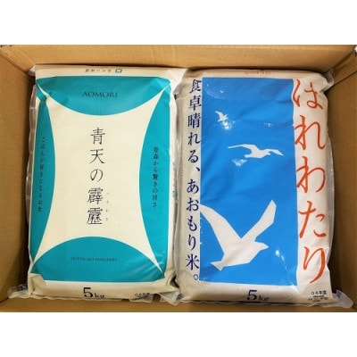 青天の霹靂5kg×はれわたり　精米　5kg　食べ比べセット【1672586】