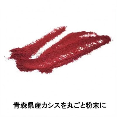 青森県産カシス使用　カシスパウダー 1袋(100g入り)【1691705】